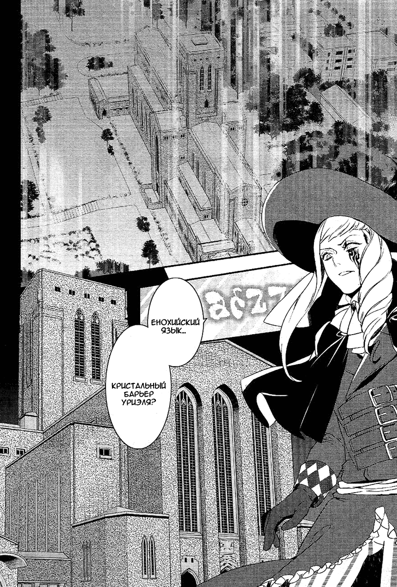 Манга Принц Преисподней: демоны и реалист - Глава 33 Страница 27