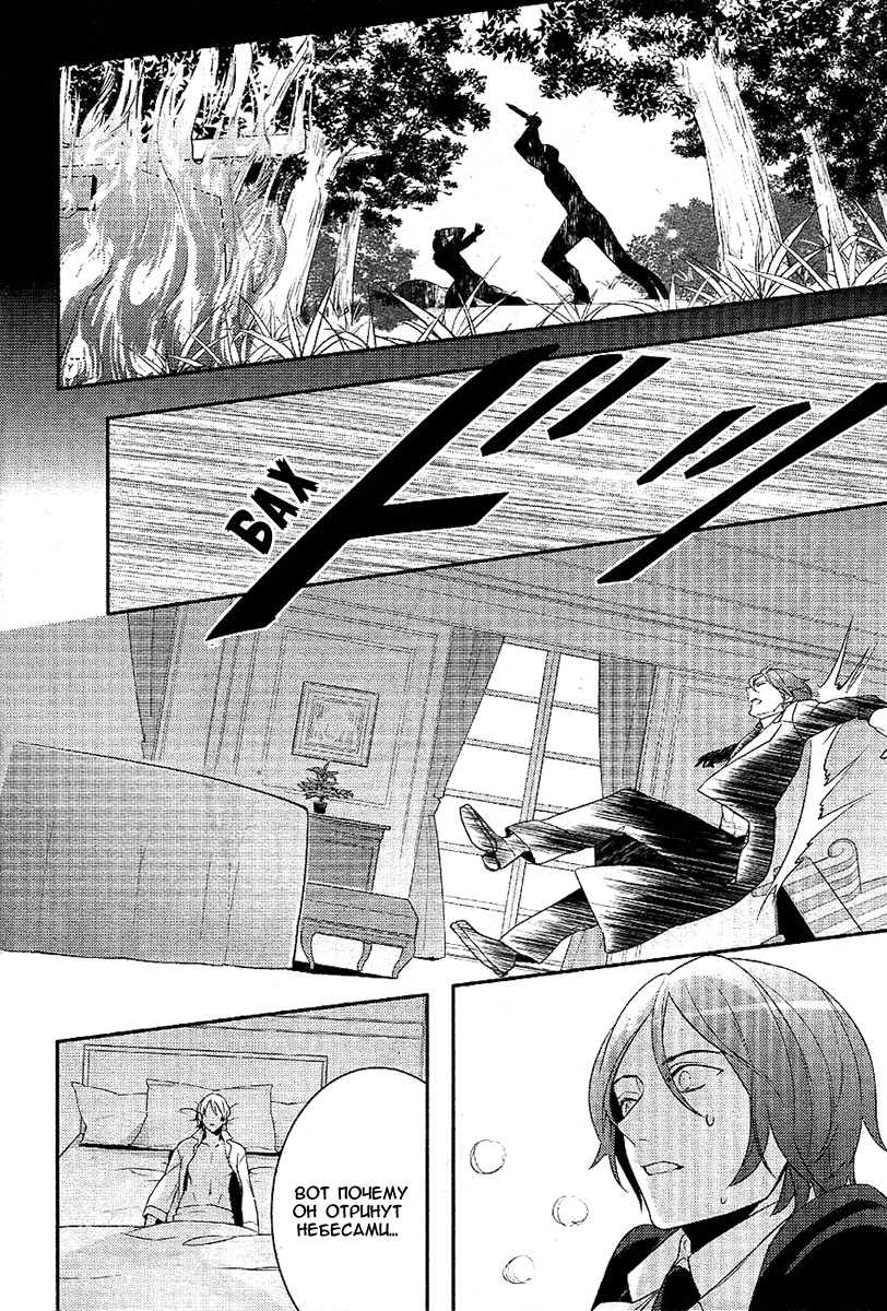 Манга Принц Преисподней: демоны и реалист - Глава 33 Страница 23