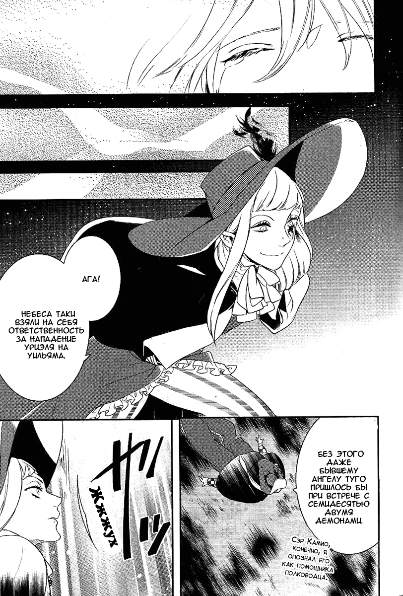Манга Принц Преисподней: демоны и реалист - Глава 33 Страница 26