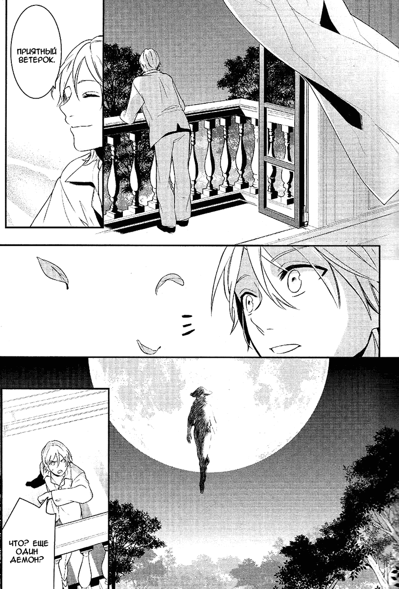 Манга Принц Преисподней: демоны и реалист - Глава 33 Страница 34