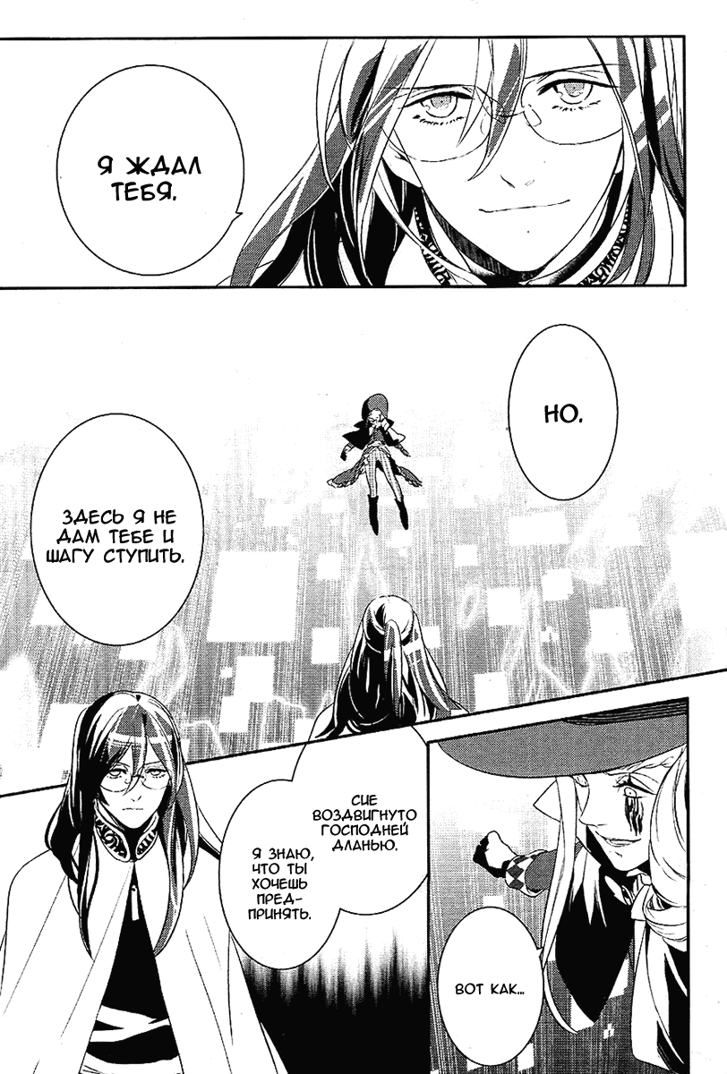 Манга Принц Преисподней: демоны и реалист - Глава 33 Страница 30