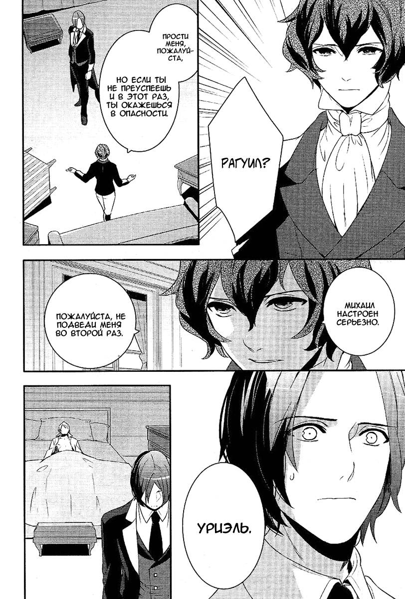 Манга Принц Преисподней: демоны и реалист - Глава 33 Страница 25