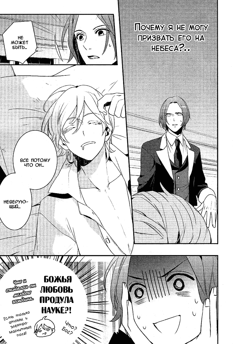 Манга Принц Преисподней: демоны и реалист - Глава 33 Страница 16