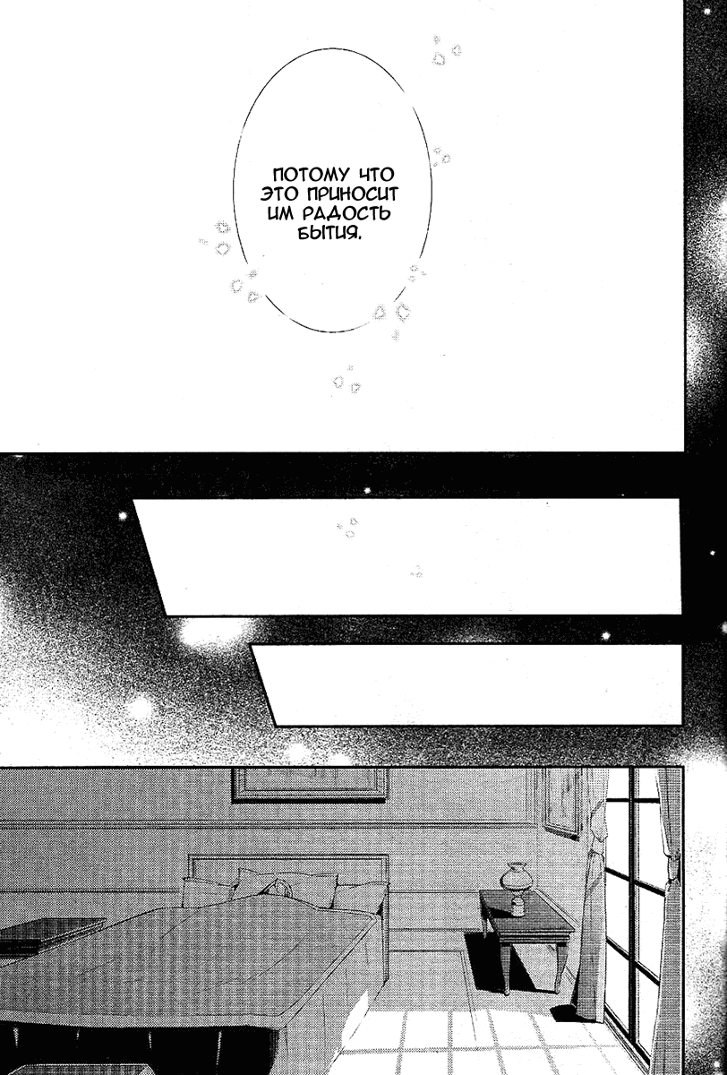 Манга Принц Преисподней: демоны и реалист - Глава 33 Страница 12