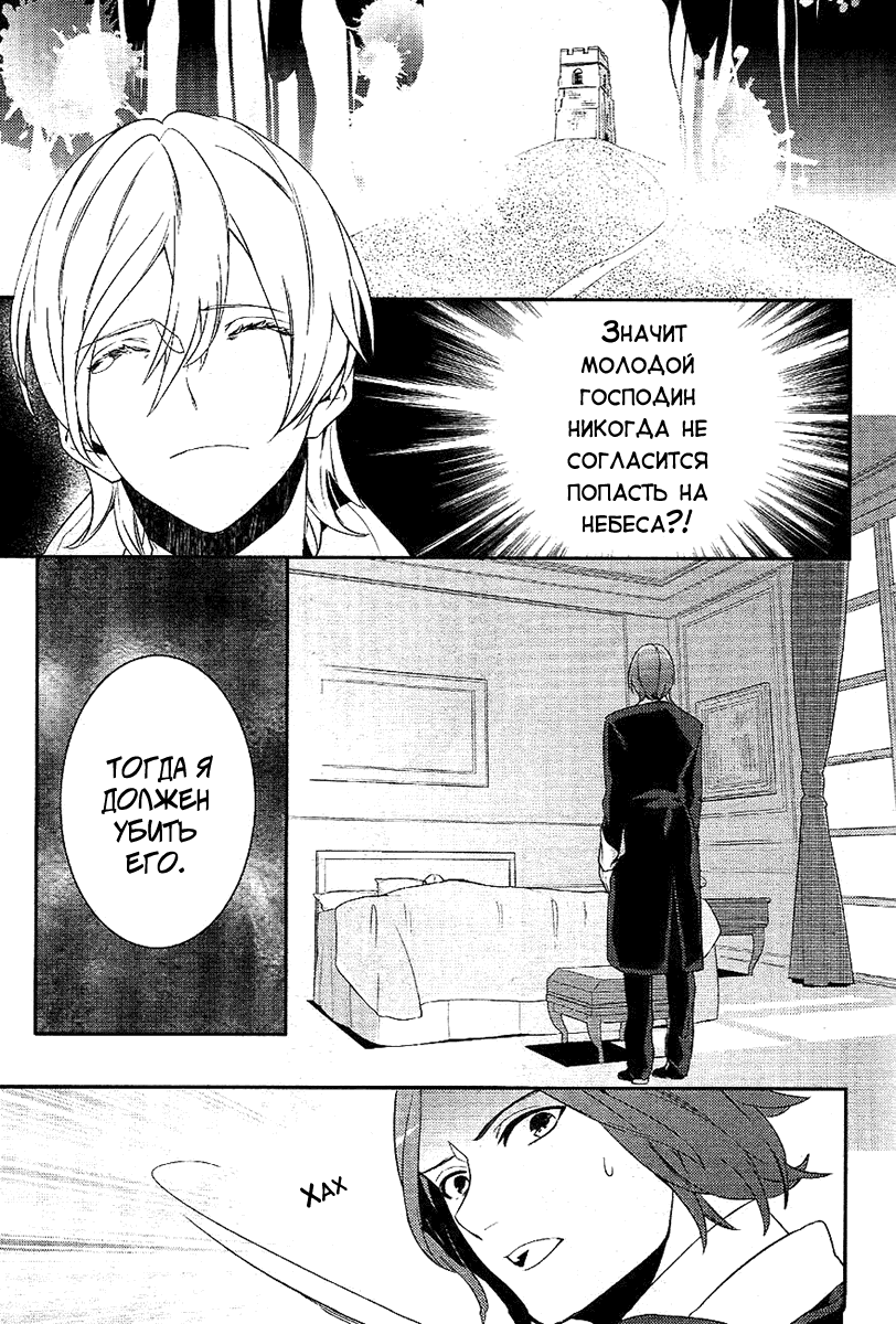 Манга Принц Преисподней: демоны и реалист - Глава 33 Страница 24