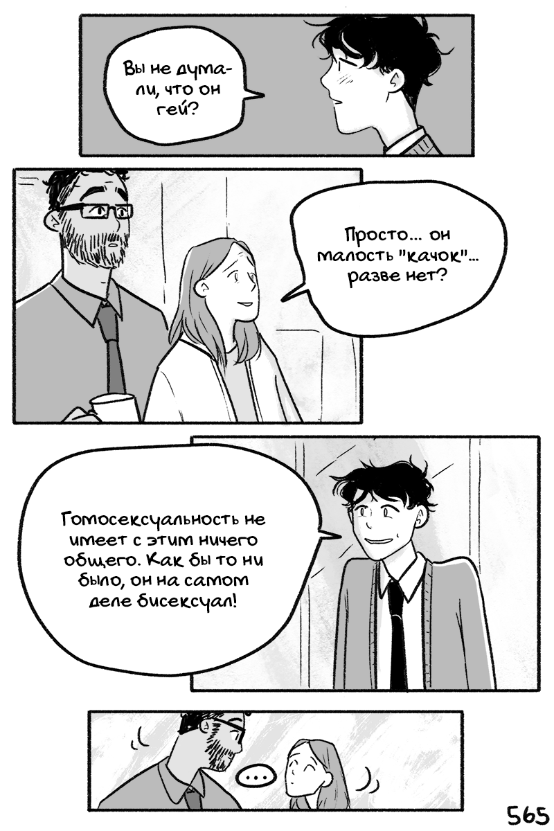 Манга С замиранием сердца - Глава 1 Страница 6
