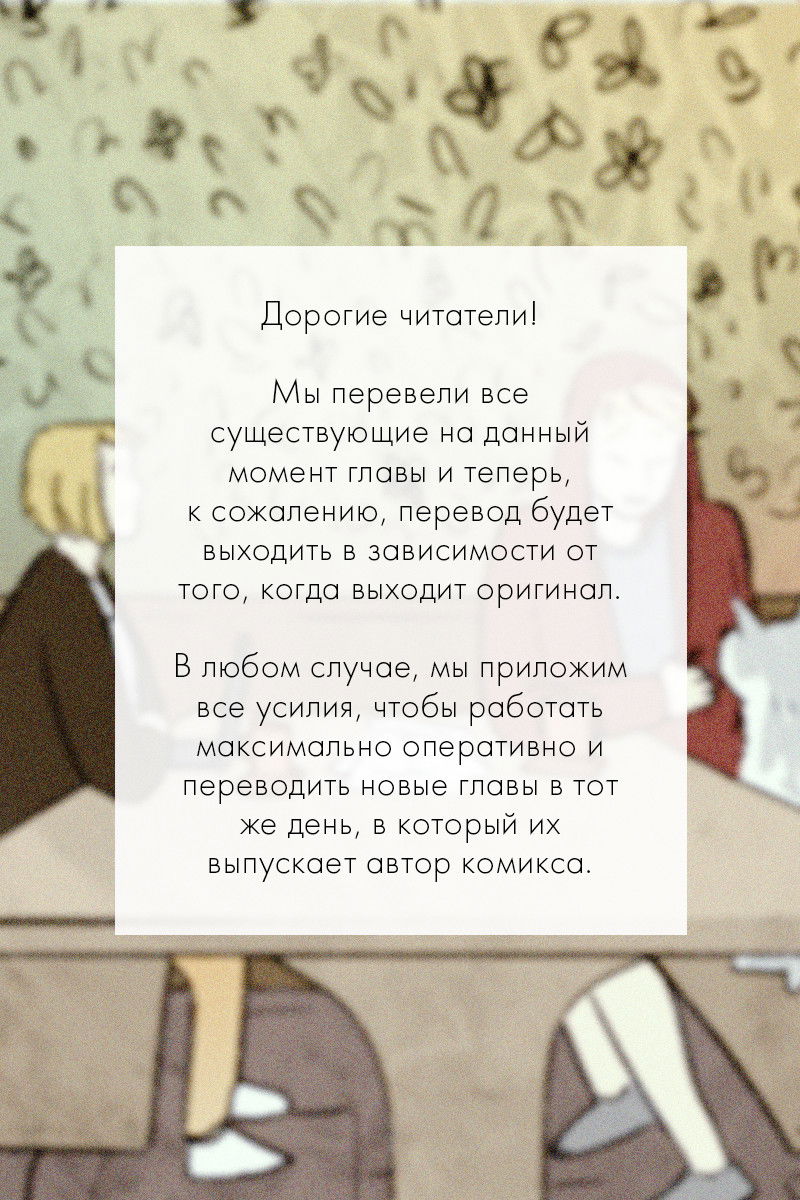 Манга С замиранием сердца - Глава 38 Страница 7