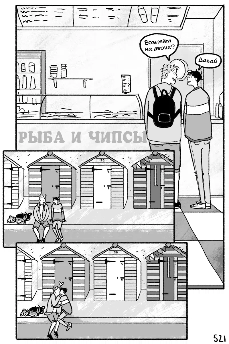 Манга С замиранием сердца - Глава 35 Страница 5