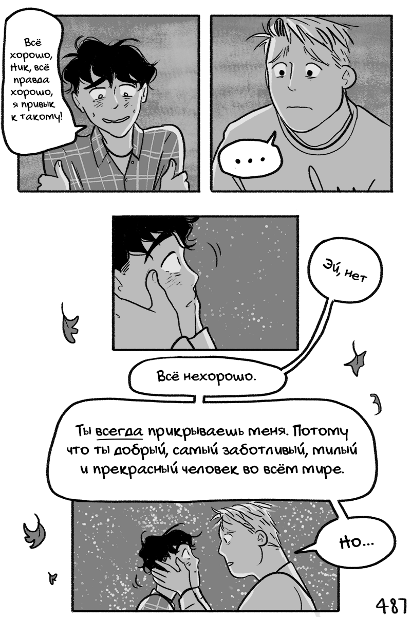 Манга С замиранием сердца - Глава 31 Страница 6