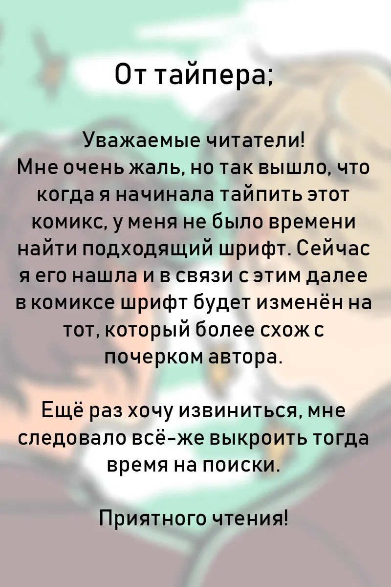 Манга С замиранием сердца - Глава 26 Страница 1