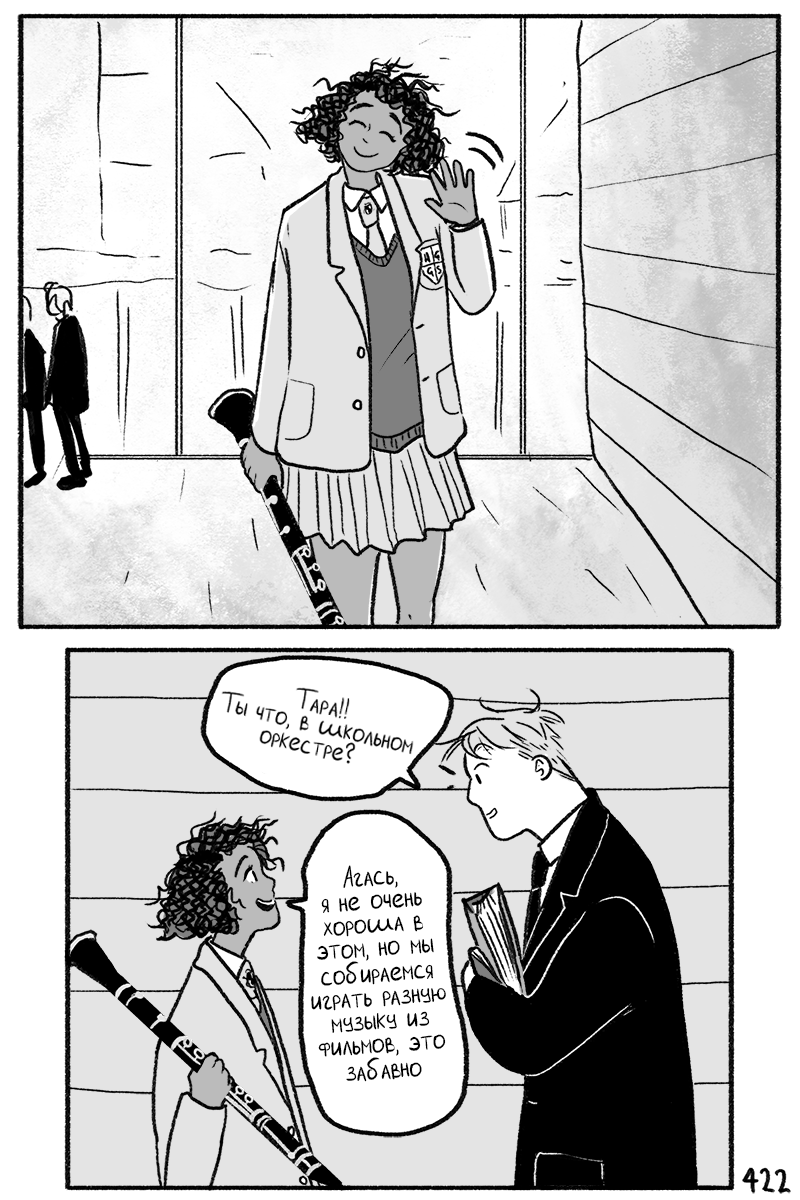 Манга С замиранием сердца - Глава 22 Страница 1