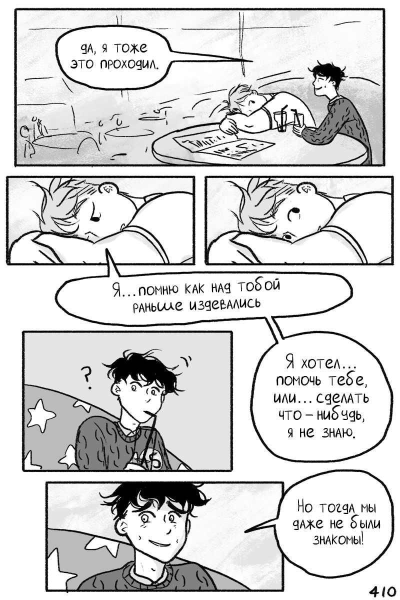 Манга С замиранием сердца - Глава 20 Страница 4