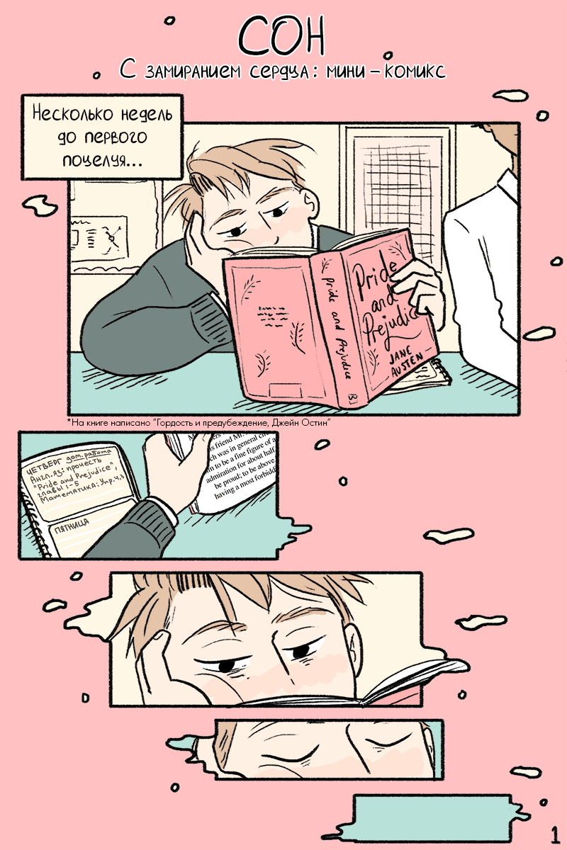 Манга С замиранием сердца - Глава 18 Страница 1