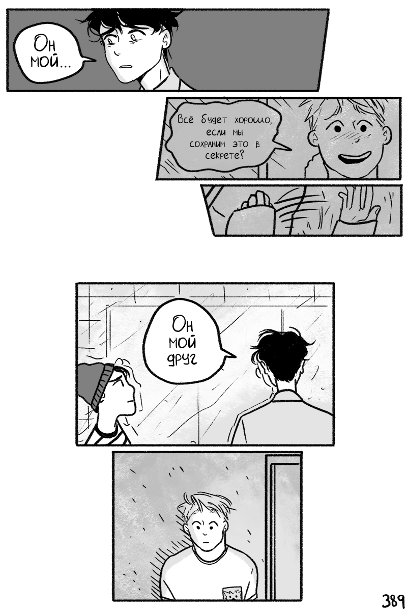 Манга С замиранием сердца - Глава 16 Страница 5