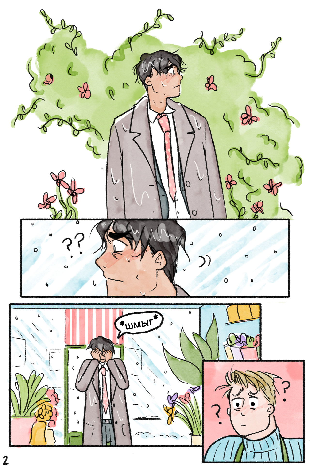 Манга С замиранием сердца - Глава 11 Страница 2