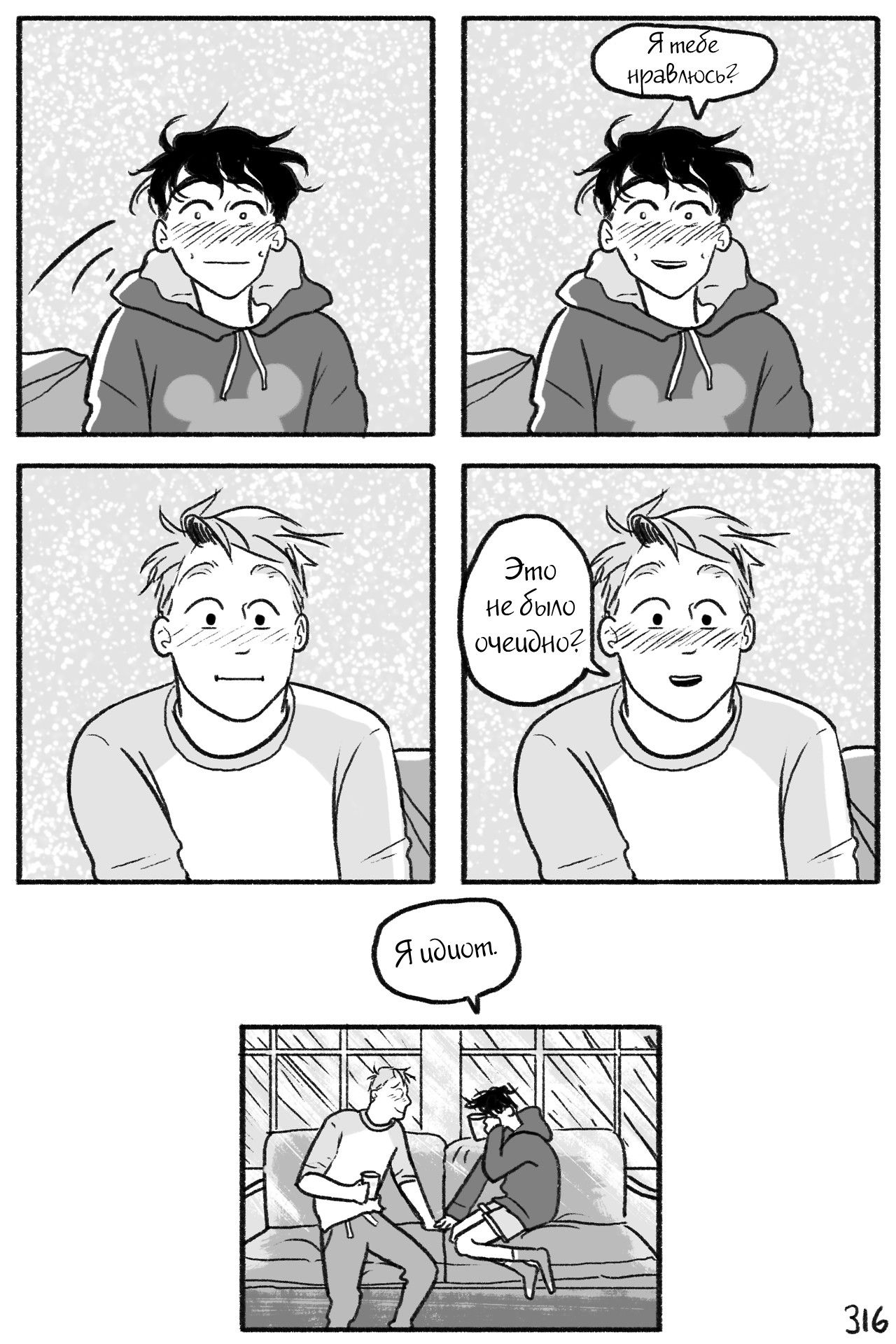 Манга С замиранием сердца - Глава 7 Страница 9