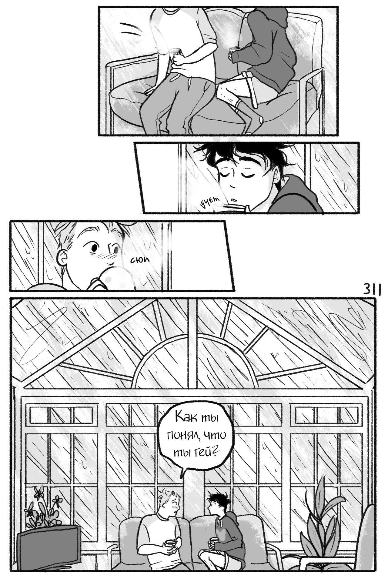 Манга С замиранием сердца - Глава 7 Страница 4