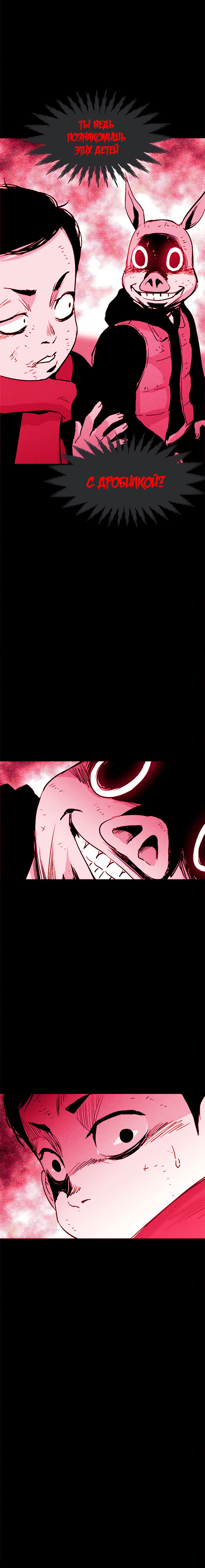 Манга Свинарник - Глава 48 Страница 8