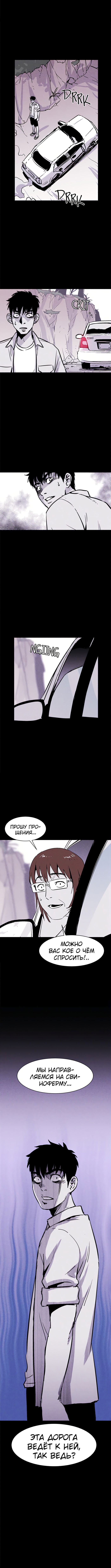 Манга Свинарник - Глава 47 Страница 8