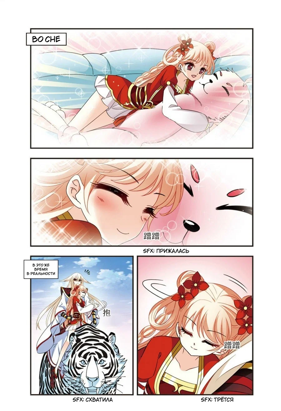 Манга Порыв ветра с Цан Лань - Глава 106 Страница 8