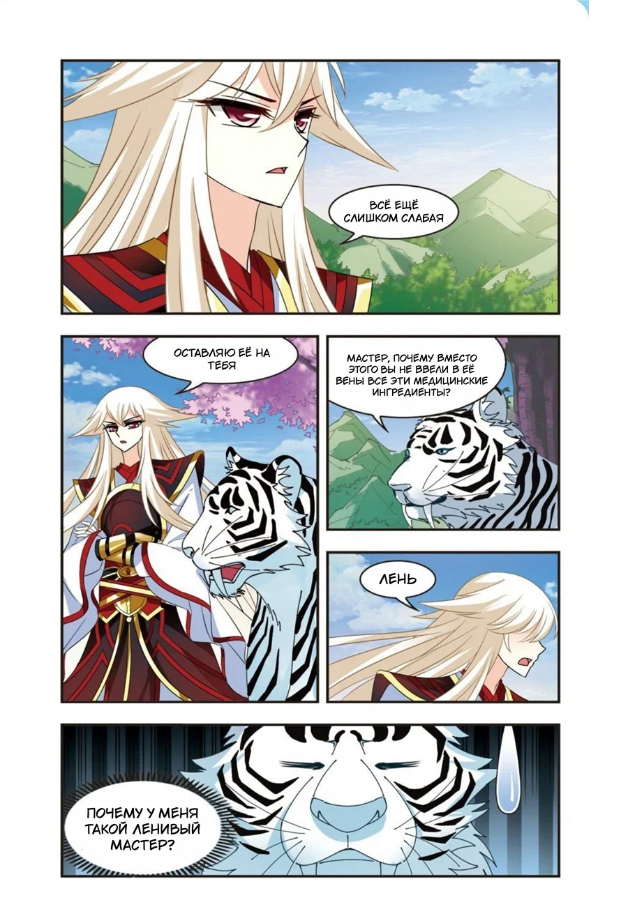 Манга Порыв ветра с Цан Лань - Глава 106 Страница 21