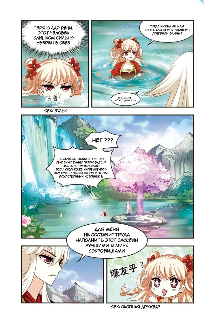 Манга Порыв ветра с Цан Лань - Глава 106 Страница 13