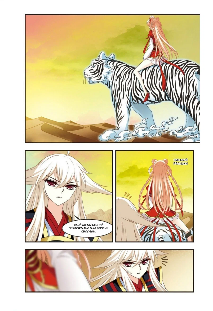 Манга Порыв ветра с Цан Лань - Глава 106 Страница 2