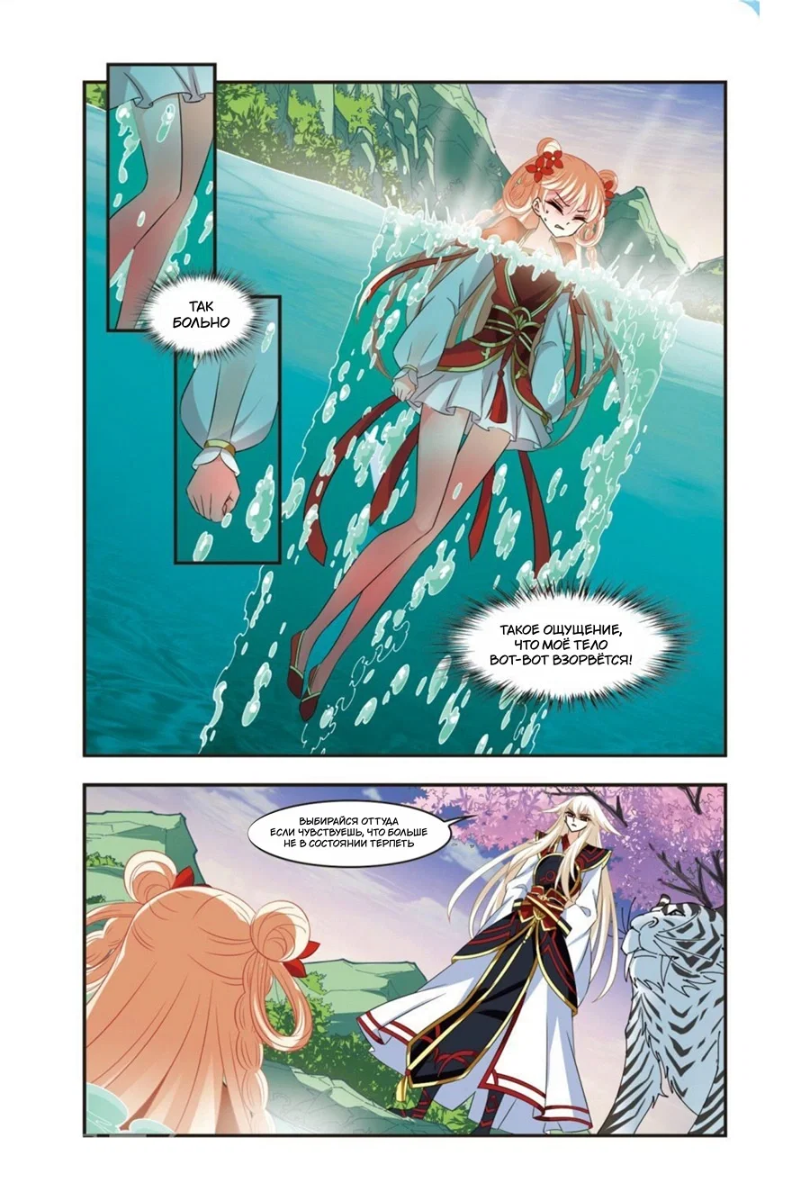 Манга Порыв ветра с Цан Лань - Глава 106 Страница 17