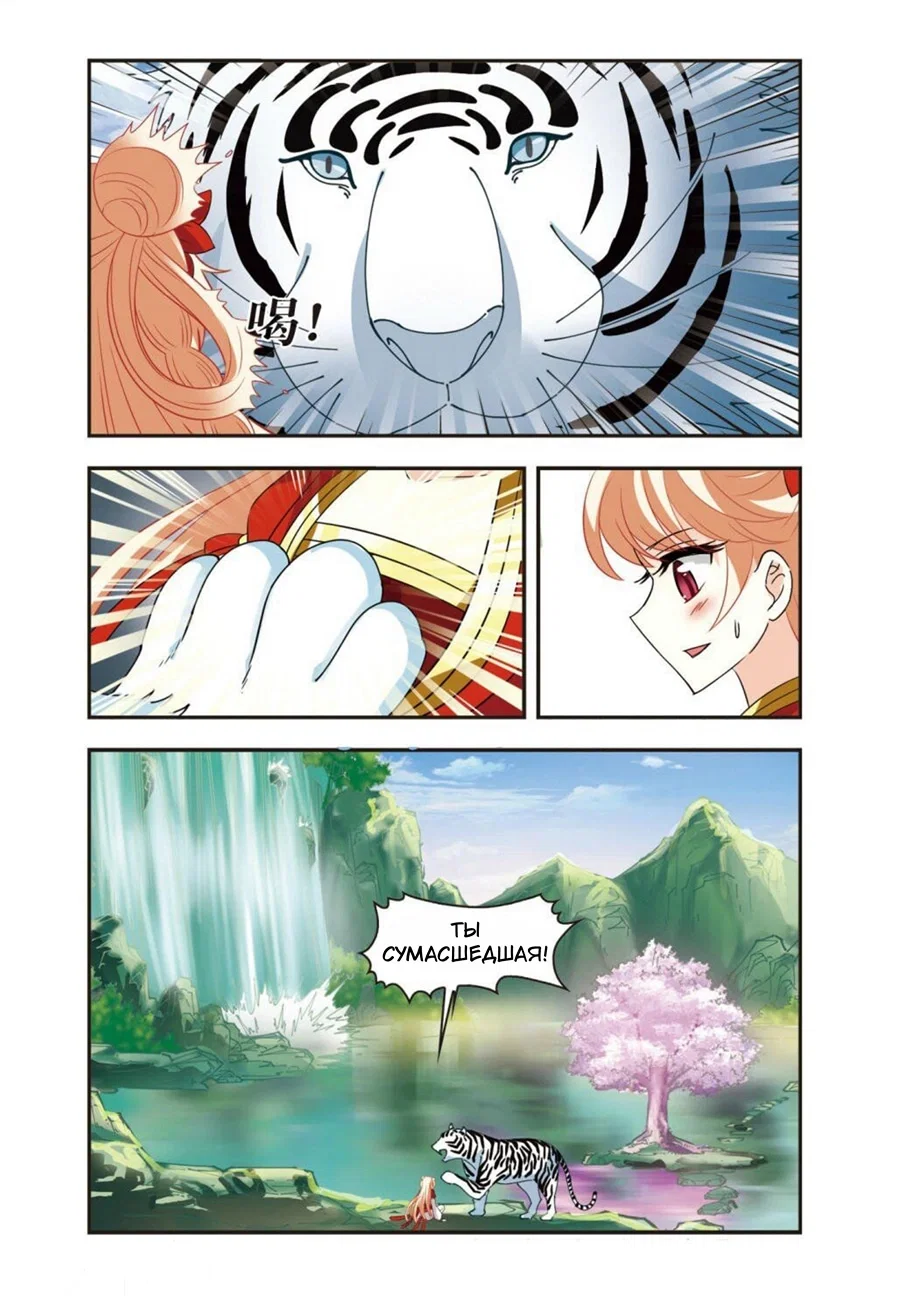 Манга Порыв ветра с Цан Лань - Глава 106 Страница 23