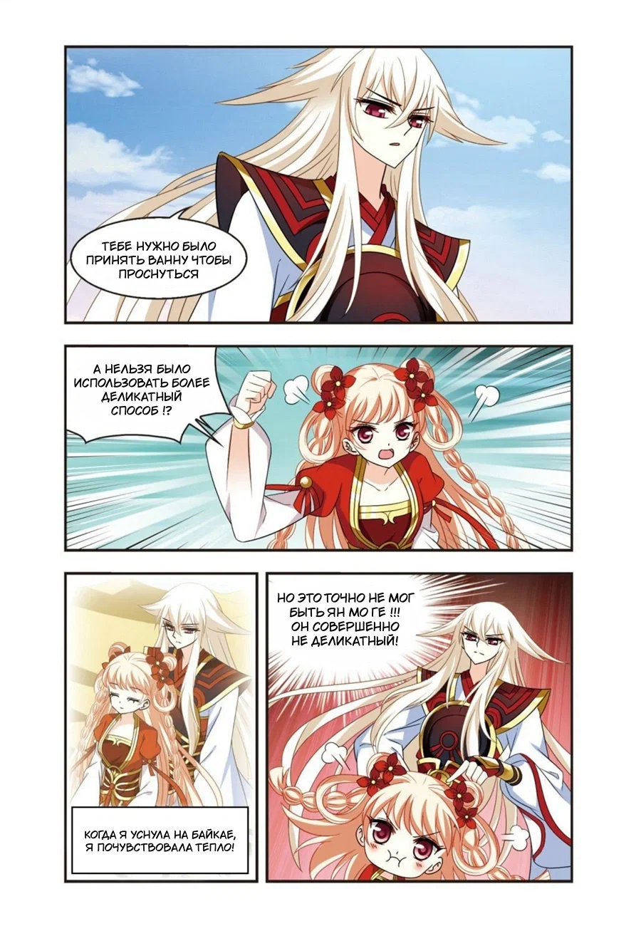 Манга Порыв ветра с Цан Лань - Глава 106 Страница 11