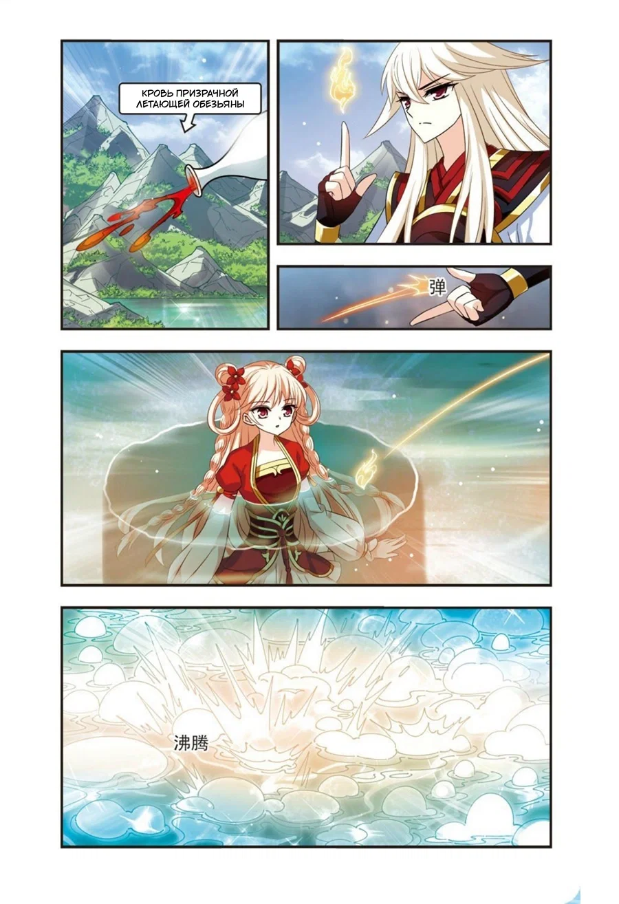 Манга Порыв ветра с Цан Лань - Глава 106 Страница 15