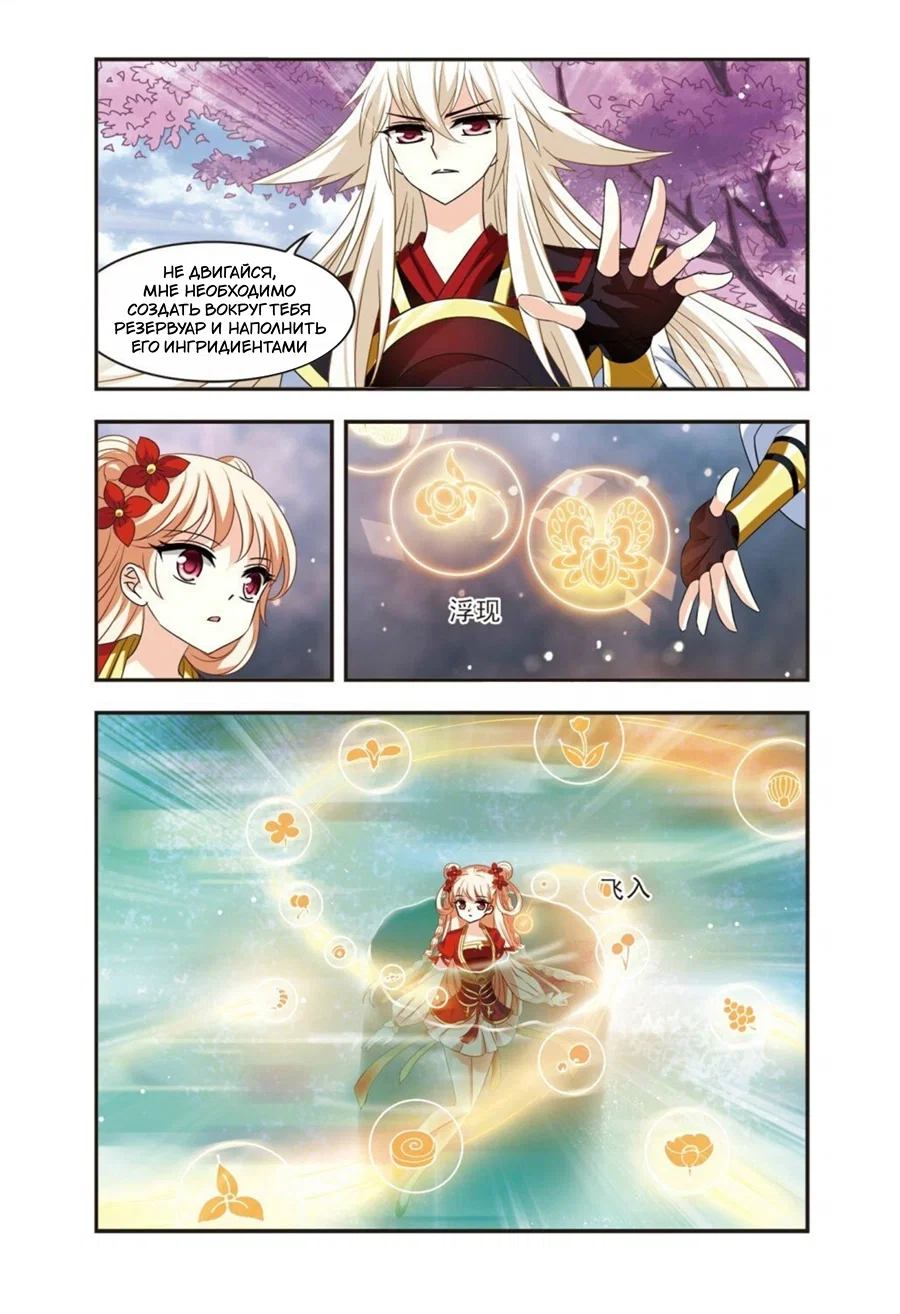 Манга Порыв ветра с Цан Лань - Глава 106 Страница 14