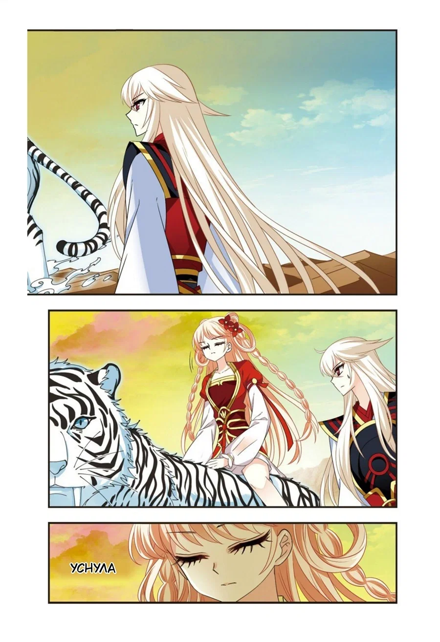 Манга Порыв ветра с Цан Лань - Глава 106 Страница 3