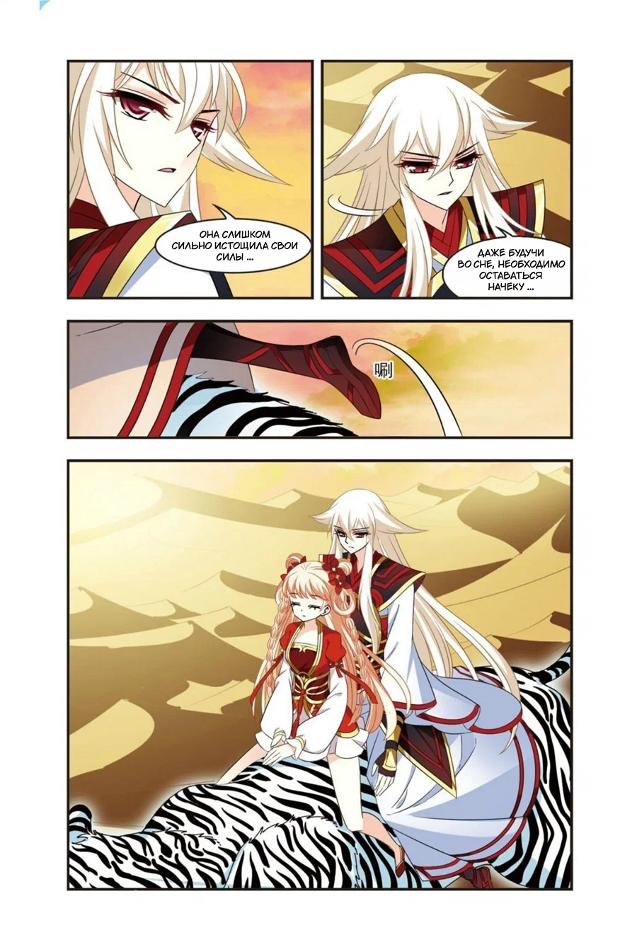 Манга Порыв ветра с Цан Лань - Глава 106 Страница 4