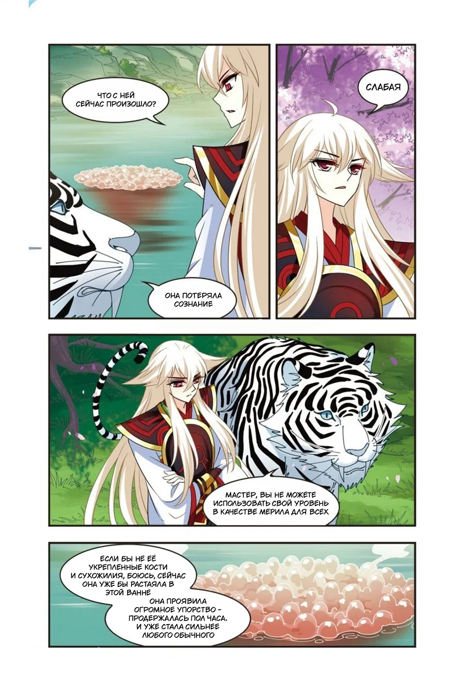 Манга Порыв ветра с Цан Лань - Глава 106 Страница 20