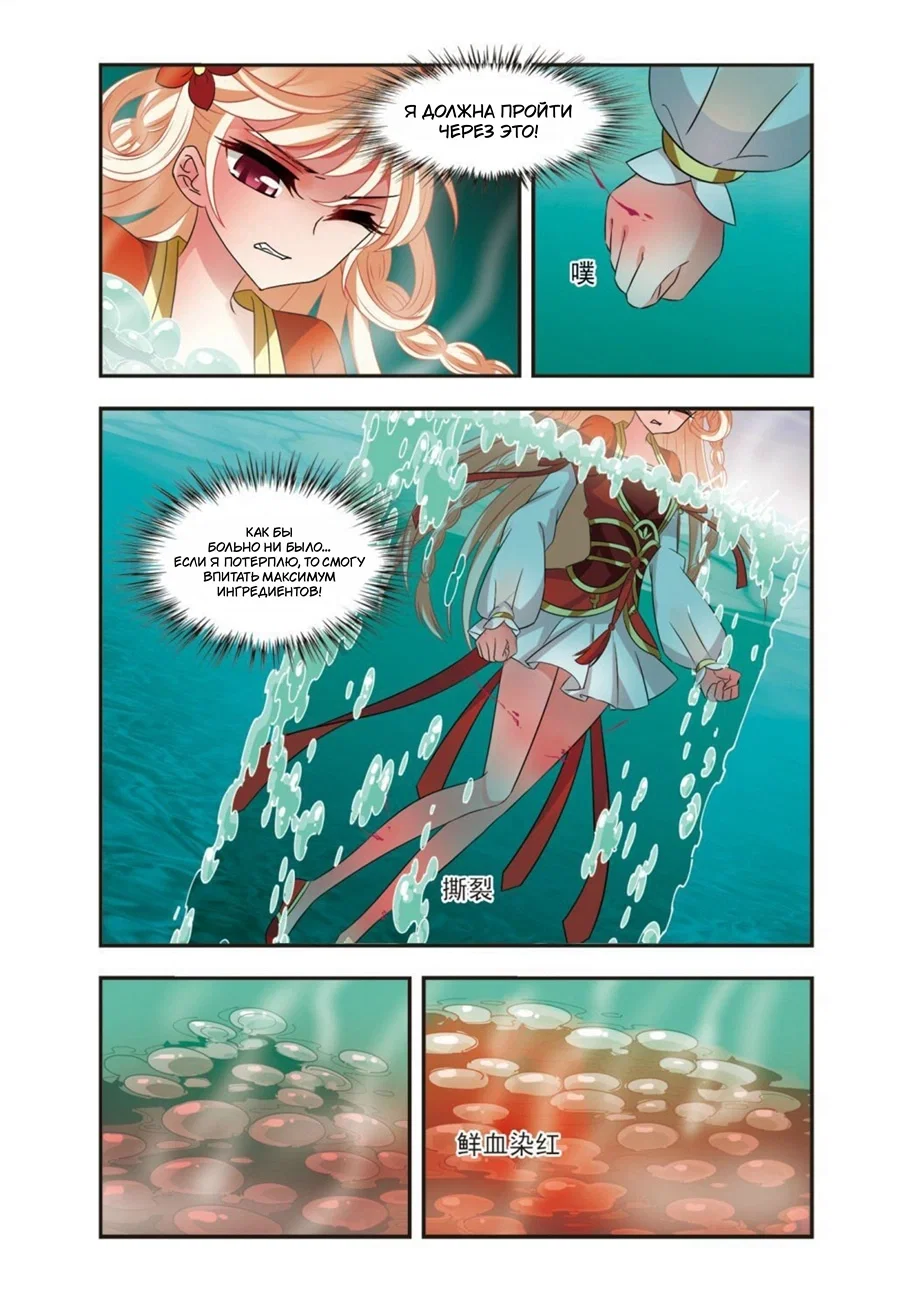 Манга Порыв ветра с Цан Лань - Глава 106 Страница 18