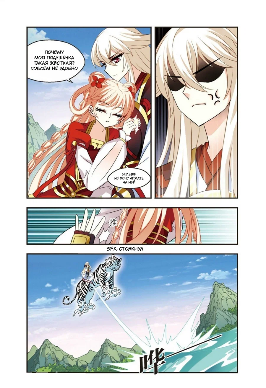 Манга Порыв ветра с Цан Лань - Глава 106 Страница 9