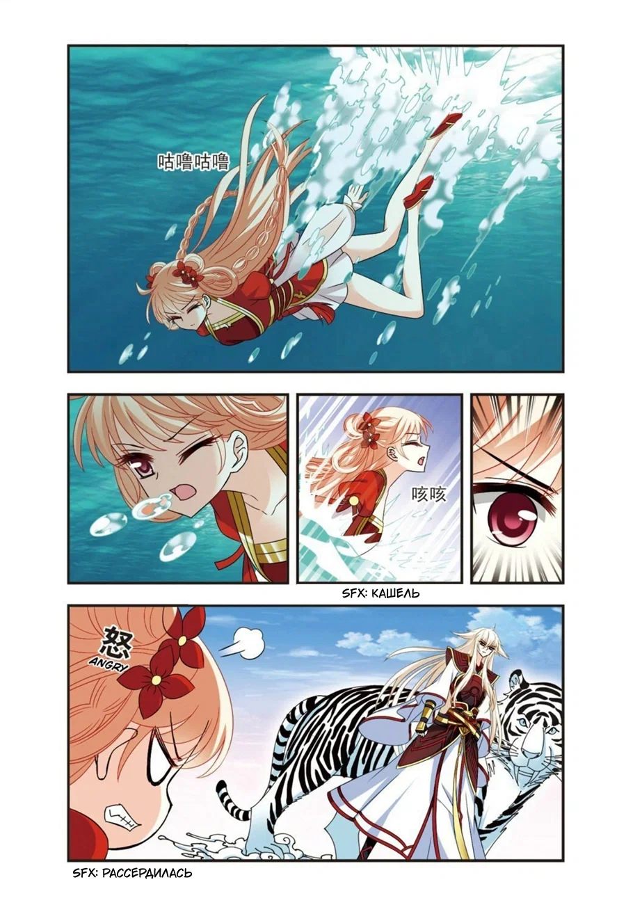 Манга Порыв ветра с Цан Лань - Глава 106 Страница 10