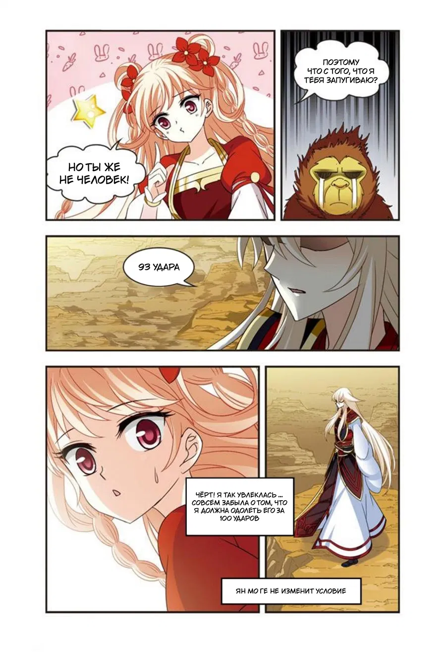 Манга Порыв ветра с Цан Лань - Глава 105 Страница 30