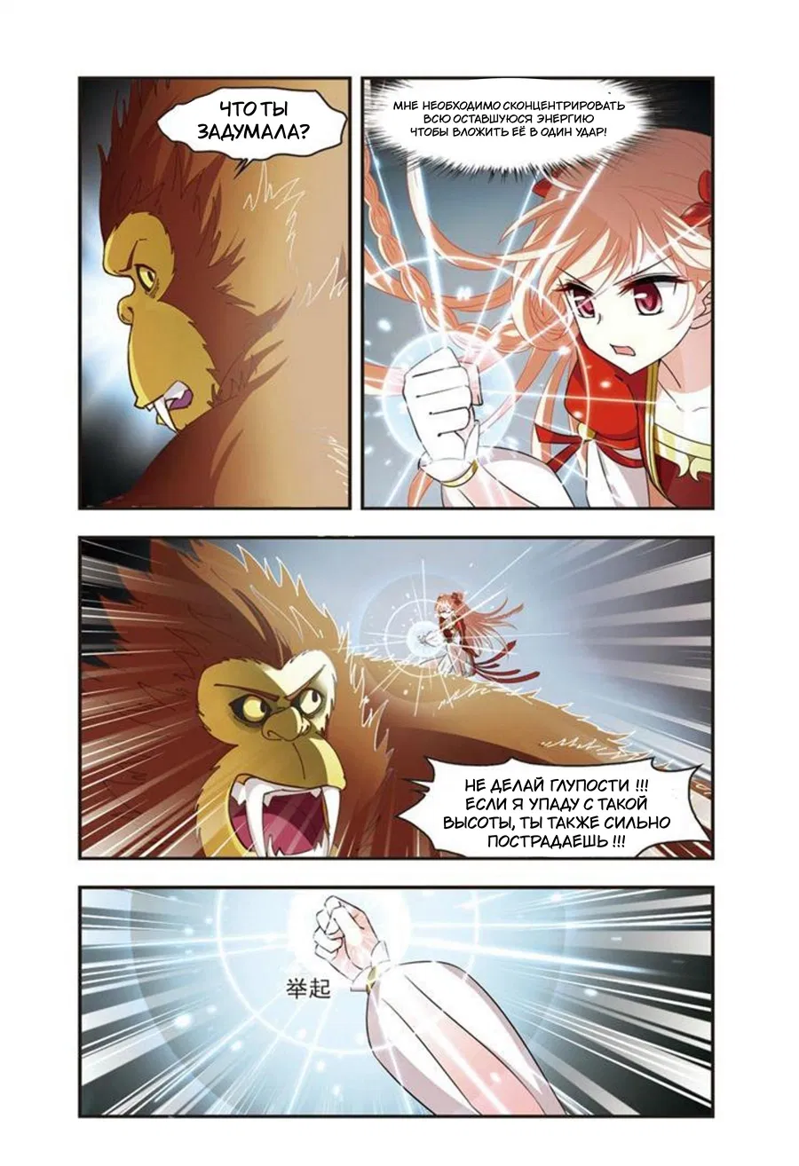 Манга Порыв ветра с Цан Лань - Глава 105 Страница 32