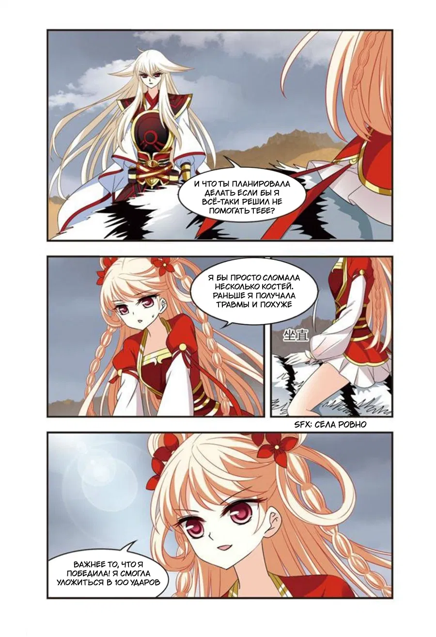 Манга Порыв ветра с Цан Лань - Глава 105 Страница 37