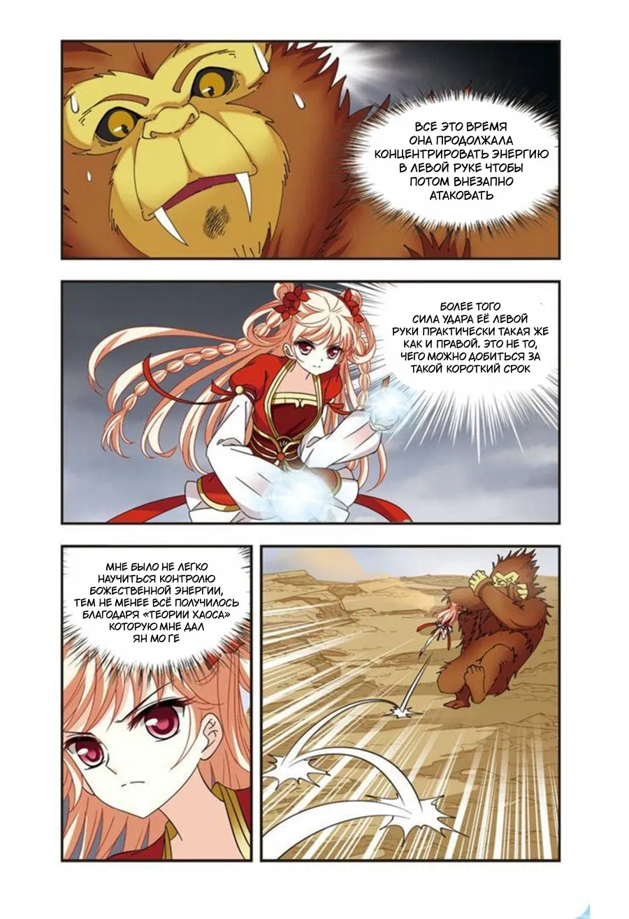 Манга Порыв ветра с Цан Лань - Глава 105 Страница 18