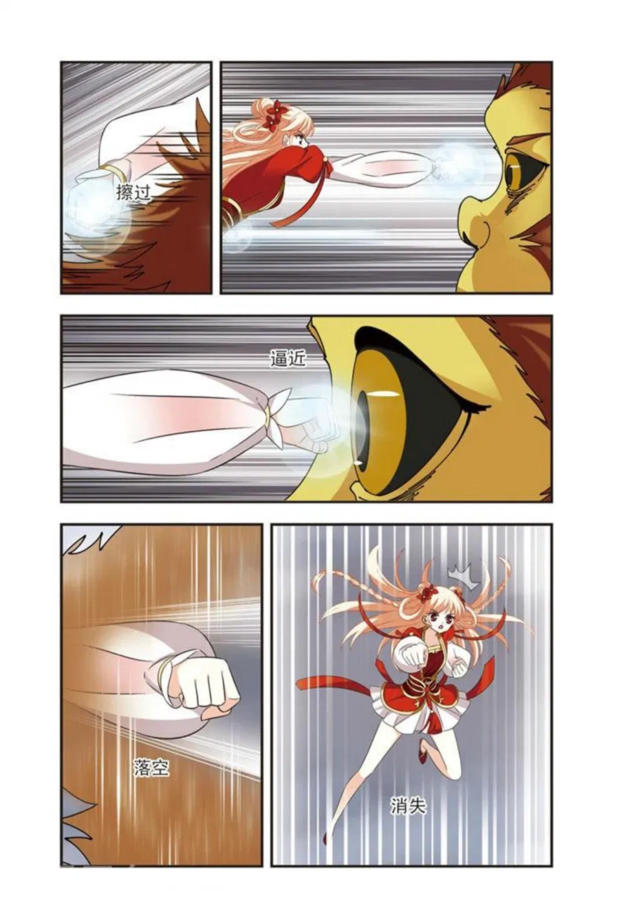 Манга Порыв ветра с Цан Лань - Глава 105 Страница 20