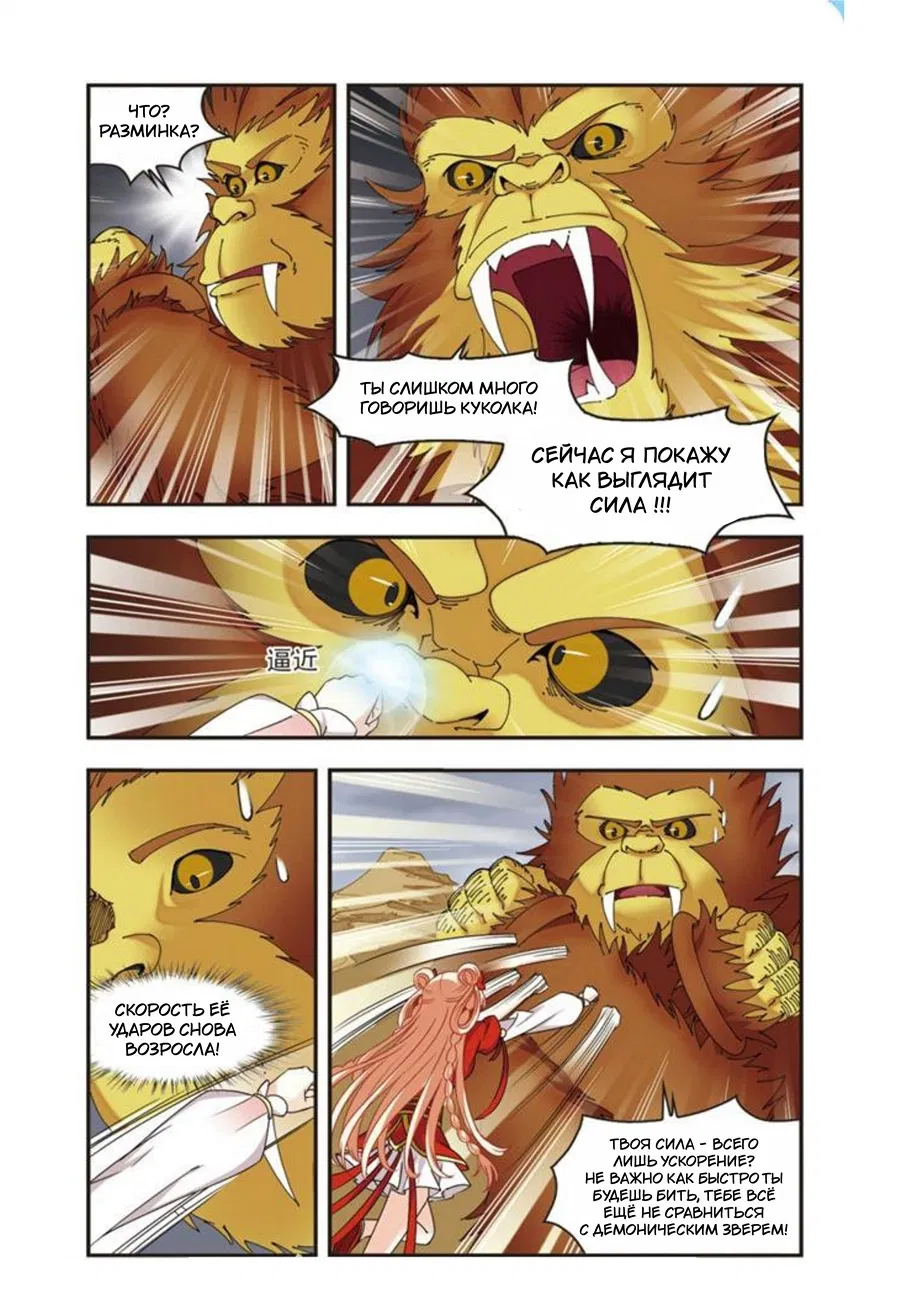 Манга Порыв ветра с Цан Лань - Глава 105 Страница 16