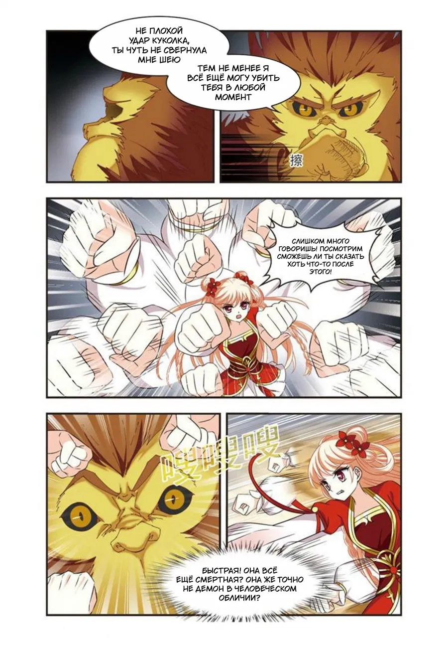 Манга Порыв ветра с Цан Лань - Глава 105 Страница 10