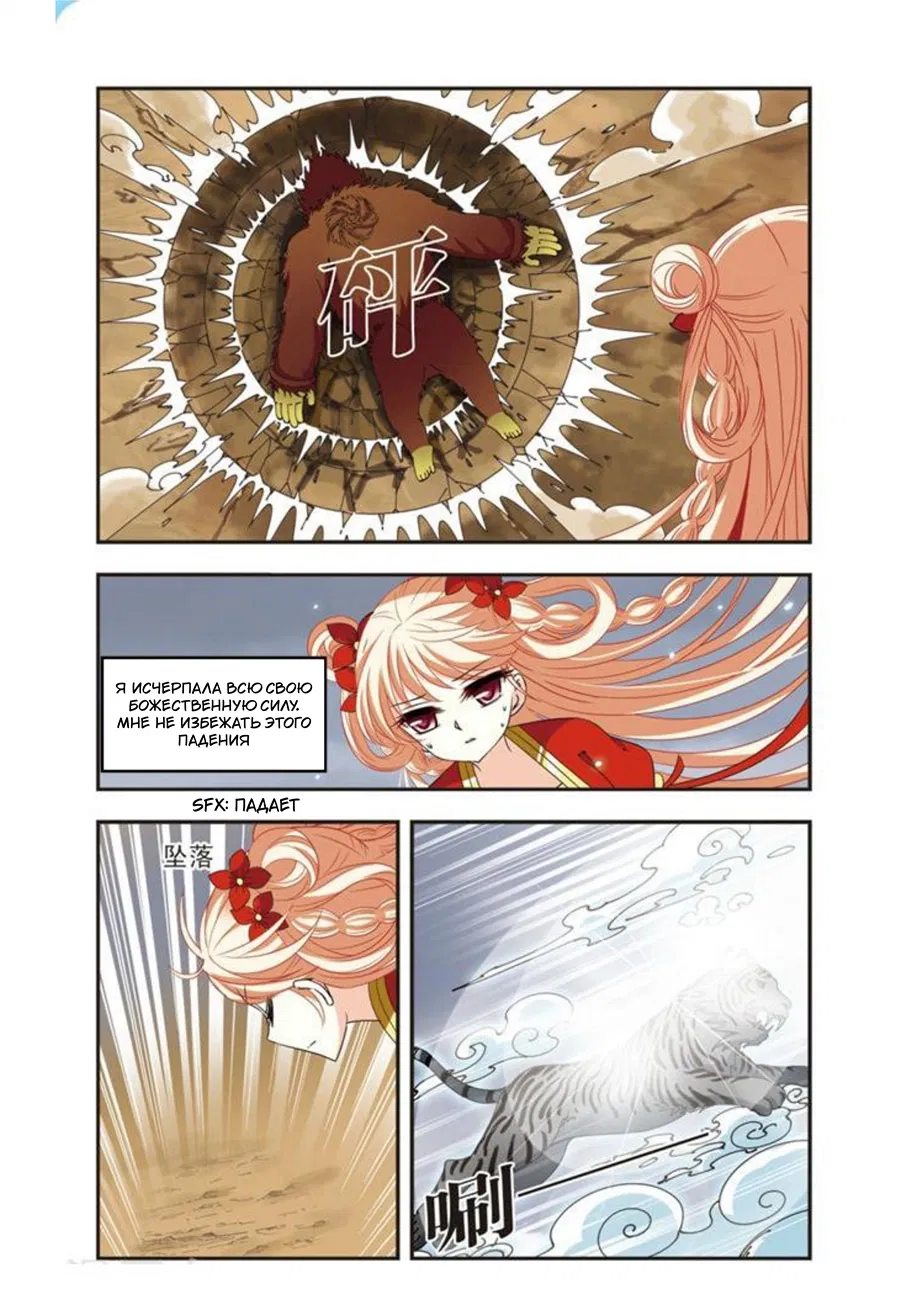 Манга Порыв ветра с Цан Лань - Глава 105 Страница 35