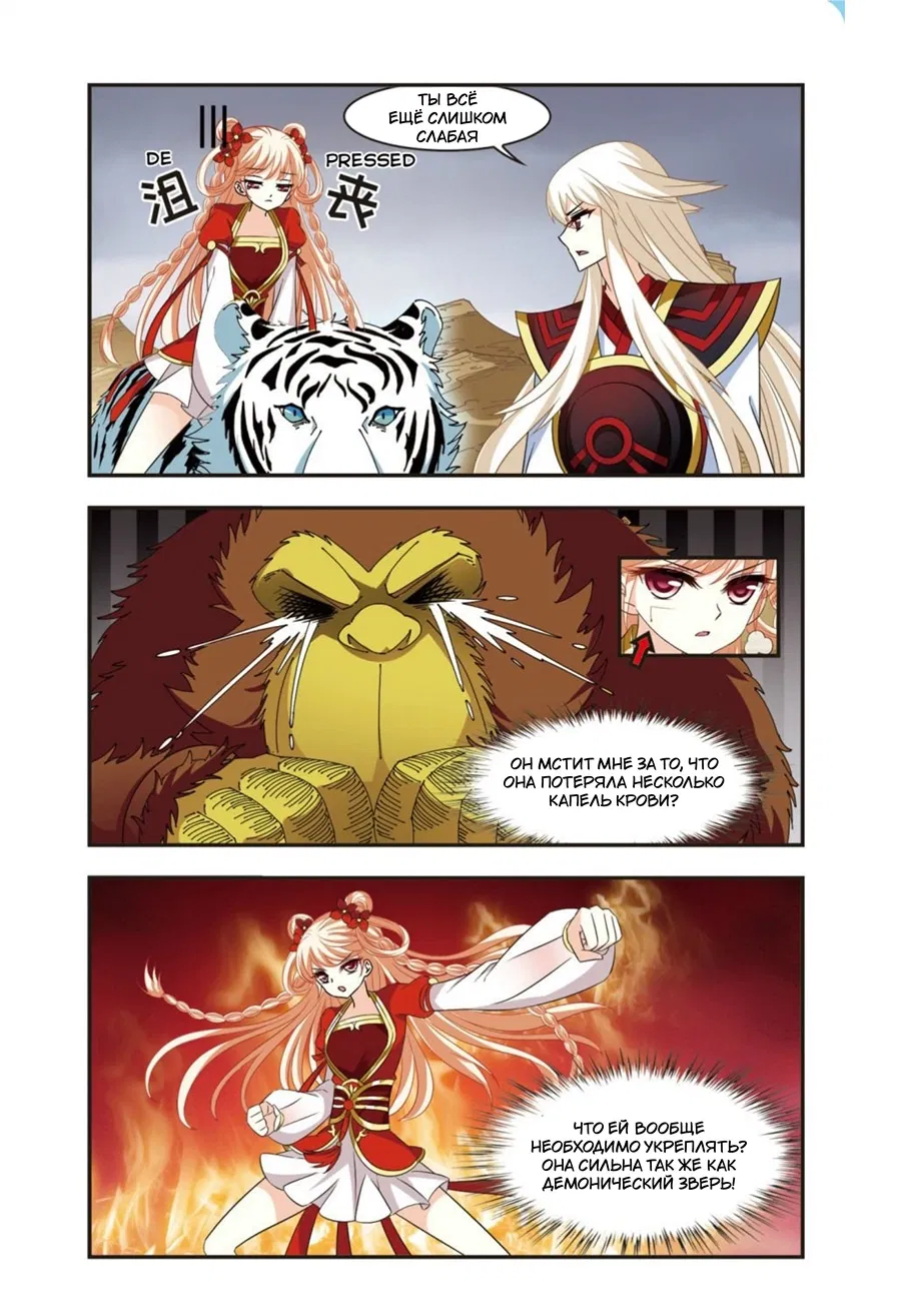 Манга Порыв ветра с Цан Лань - Глава 105 Страница 40