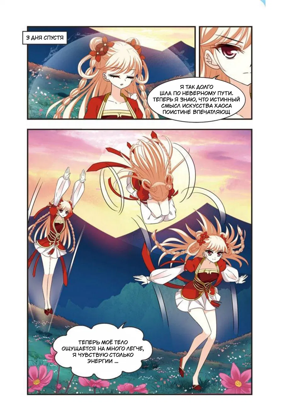 Манга Порыв ветра с Цан Лань - Глава 105 Страница 4