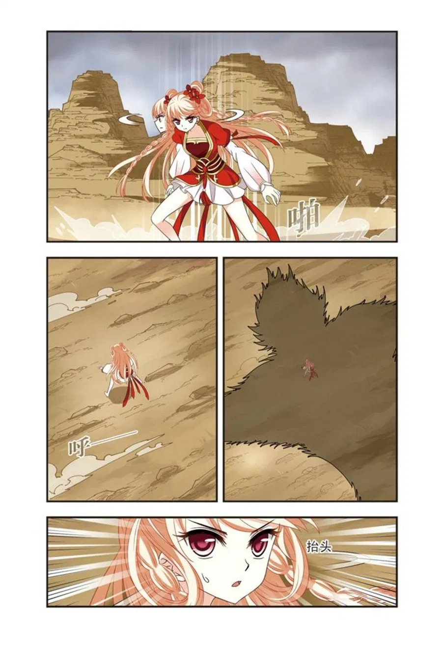 Манга Порыв ветра с Цан Лань - Глава 105 Страница 21