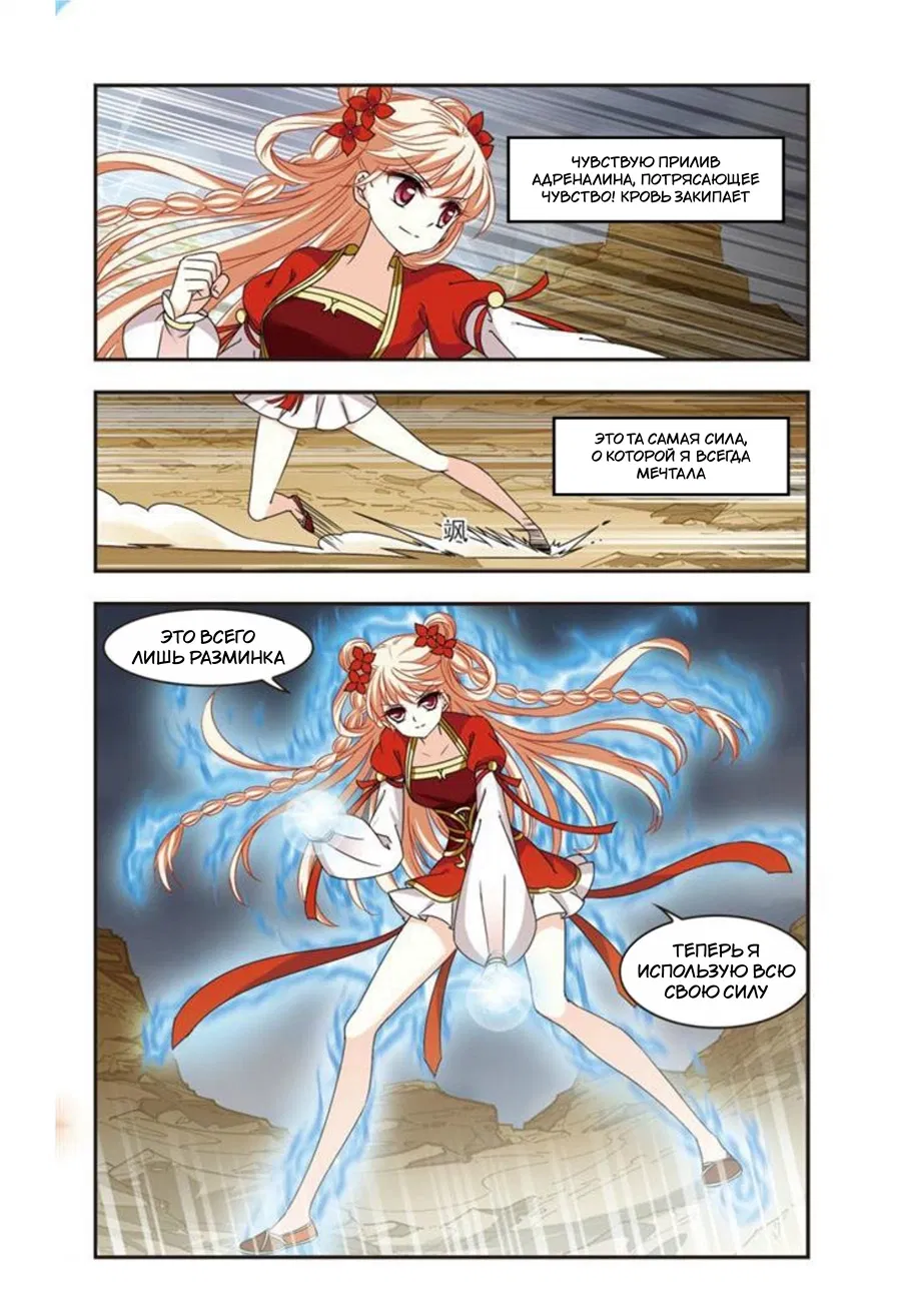 Манга Порыв ветра с Цан Лань - Глава 105 Страница 15